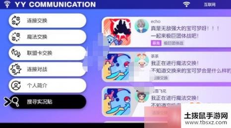 宝可梦剑盾极巨化团战怎么建 极巨化团战怎么加入