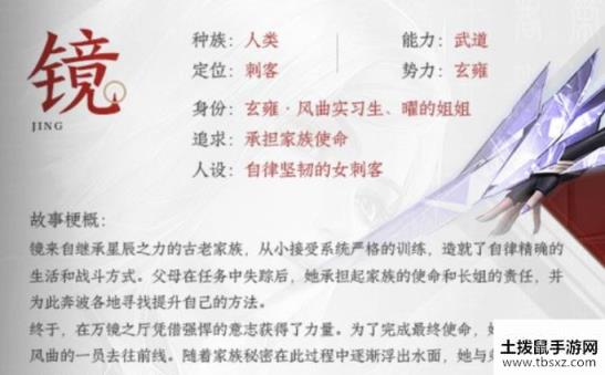 王者荣耀新英雄镜技能介绍