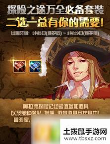 DNF探险之途万全必备礼包奖励有什么 探险之途万全必备礼包奖励分享