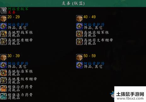 《魔兽世界怀旧服》阿拉希战场联盟友善奖励