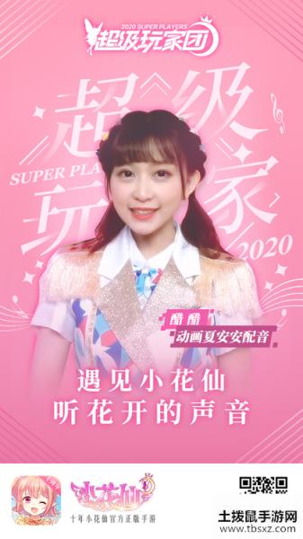 《小花仙》手游超级玩家团首个成员曝光