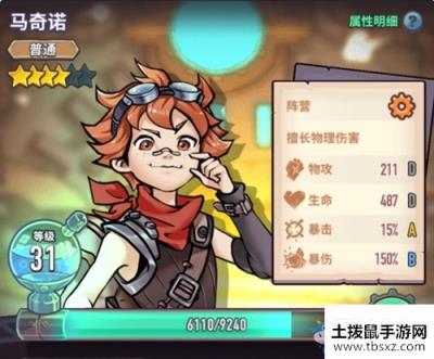 《巨像骑士团》马奇诺属性介绍