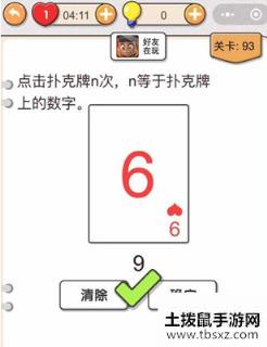 我不是猪头第93关答案