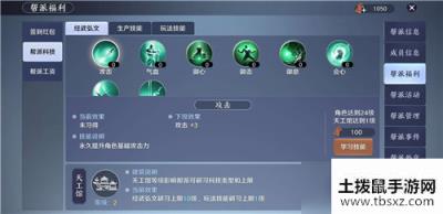 天涯明月刀手游帮派科技怎么选?