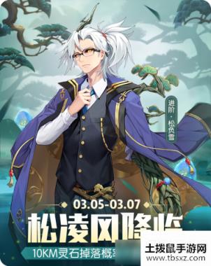 《一起来捉妖》3月10KM灵石概率提升活动
