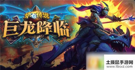 炉石传说巨龙降临大哥牧怎么玩 巨龙降临大哥牧卡组介绍