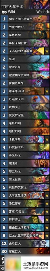 炉石传说巨龙降临节奏宇宙术怎么玩 巨龙降临节奏宇宙术卡组介绍