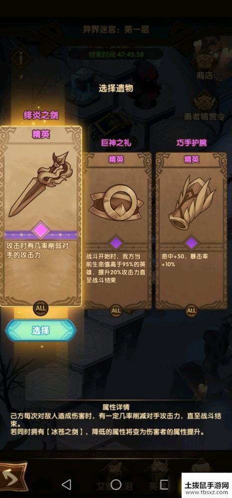 剑与远征迷宫遗物选什么好-迷宫遗物选择攻略
