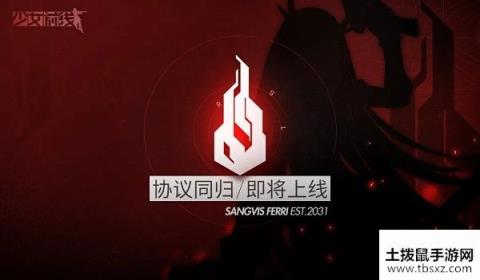 少女前线协议同归怎么玩 少女前线协议同归玩法攻略