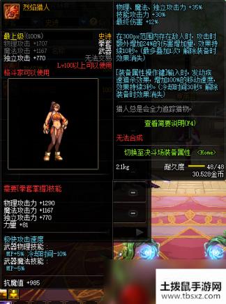 《DNF》100女散打武器选择