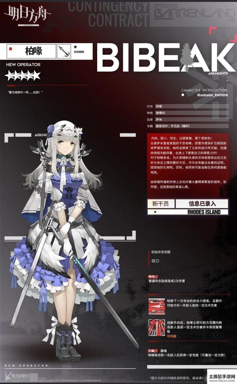 原创明日方舟柏喙技能是什么 怎么获得 五星干员柏喙全方位攻略