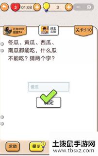 我不是猪头第110关答案
