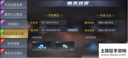 生死狙击手游在哪里实名认证