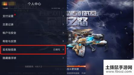 生死狙击手游在哪里实名认证