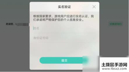 生死狙击手游在哪里实名认证