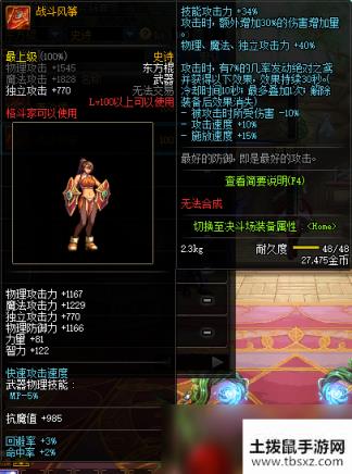 《DNF》100级格斗家史诗武器推荐