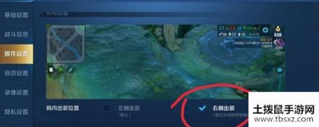 王者荣耀怎么调装备栏位置