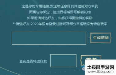 《QQ炫舞》挚爱的礼致爱的你活动