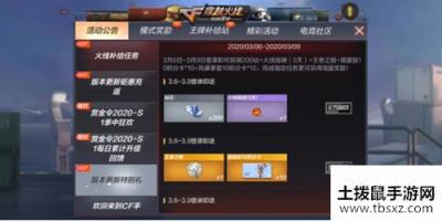 CF手游版本更新钜惠充值来袭，更有赏金令季中狂欢等你来参与
