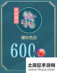 《QQ炫舞》挚爱的礼致爱的你活动