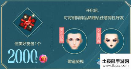 《QQ炫舞》挚爱的礼致爱的你活动