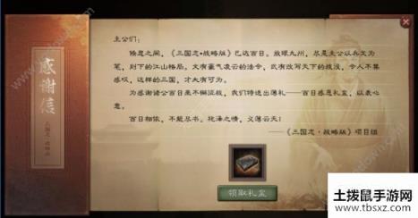 三国志战略版百日庆典介绍 百日庆典特制礼盒是什么[多图]