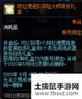 《DNF》暗夜使者赤龙闹龙装扮外观预览