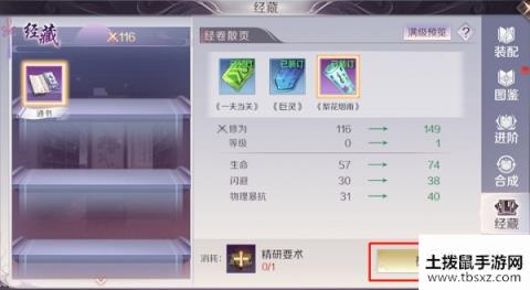 完美世界手游怎么开启经藏系统？经卷装订与研读玩法介绍