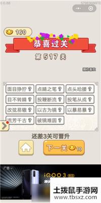 成语宫廷记第517关答案 成语宫廷记答案大全