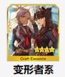 《FGO》变形者怪物的分布以及掉落介绍