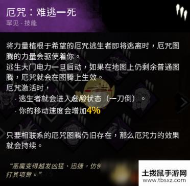 《黎明杀机》小丑用一刀杀（难逃一死）技能点评
