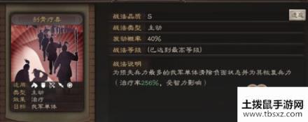 三国志战略版战法搭配攻略 怎么配将