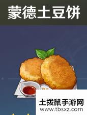 原神蒙德土豆饼制作方法 蒙德土豆饼配方及效果分享