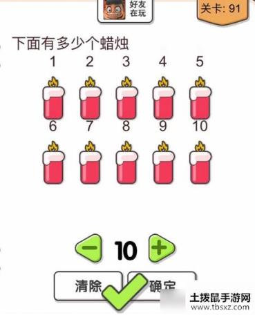 我不是猪头第91关怎么做 我不是猪头第91题攻略