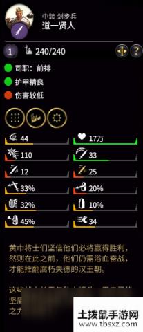 《全面战争：三国》道一贤人属性分析