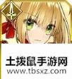 《FGO》CCC复刻加成英灵一览