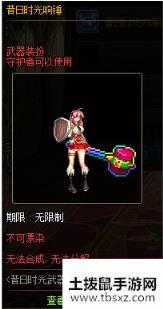 《DNF》昔日时光装扮外观