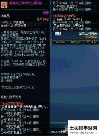 《DNF》鬼剑士三觉极致之剑礼包介绍