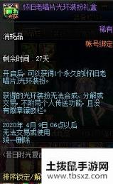 《DNF》昔日时光复古潮礼包介绍