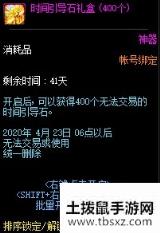 《DNF》2020.3.19魔盒更新内容介绍