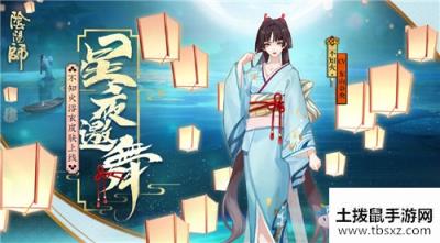 《阴阳师》不知火新皮肤《星夜邀舞》介绍