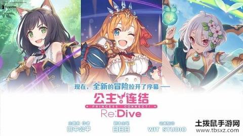公主连结bilibili国服版号什么时候上线？全平台公测上线时间一览[多图]