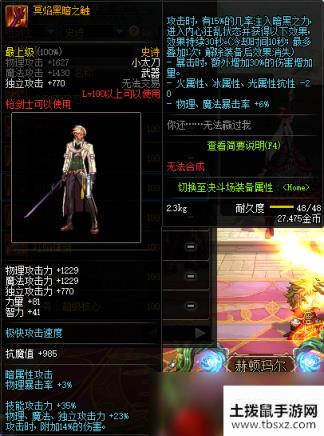 《DNF》枪剑士100级史诗武器冥炎黑暗之触推荐