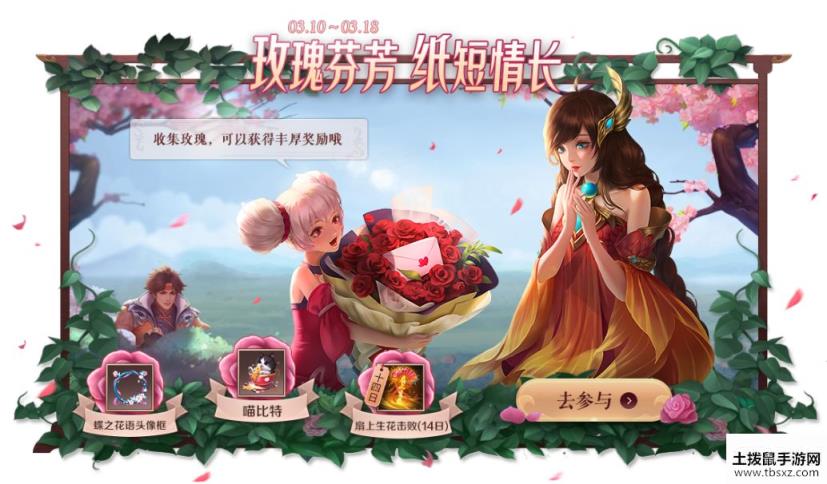 王者荣耀玫瑰收集什么时候结束 玫瑰芬芳结束时间