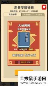 我功夫特牛春节秘籍怎么刷 春节秘籍单刷方法详细介绍