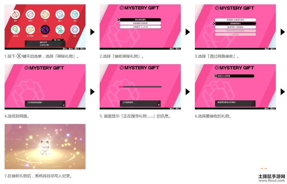 宝可梦剑盾神秘礼物攻略 宝可梦剑盾接收神秘礼物的方法
