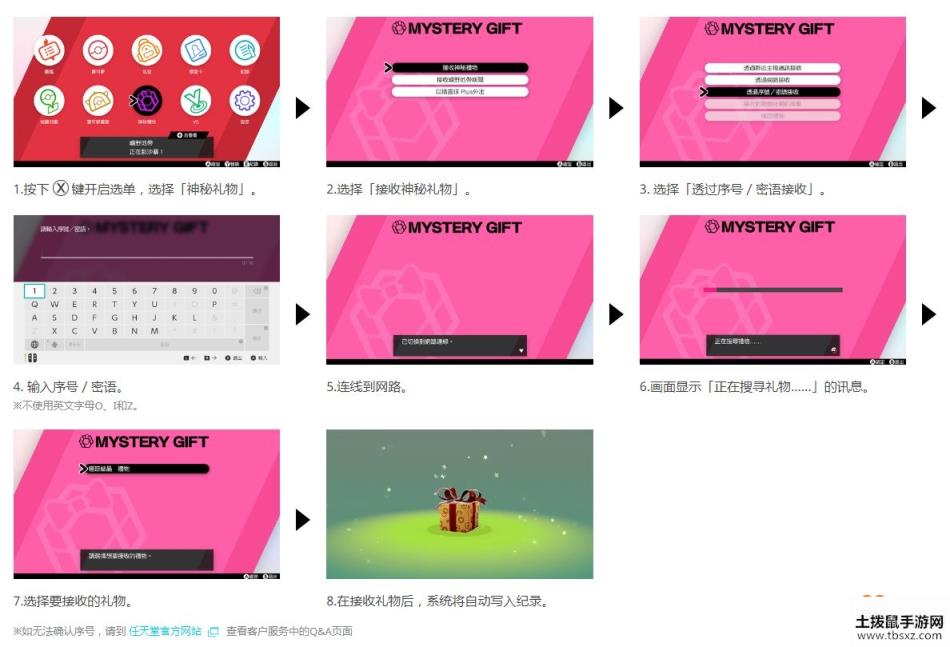 宝可梦剑盾神秘礼物攻略 宝可梦剑盾接收神秘礼物的方法