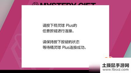 《宝可梦剑盾》宝可梦进入精灵球Plus方法