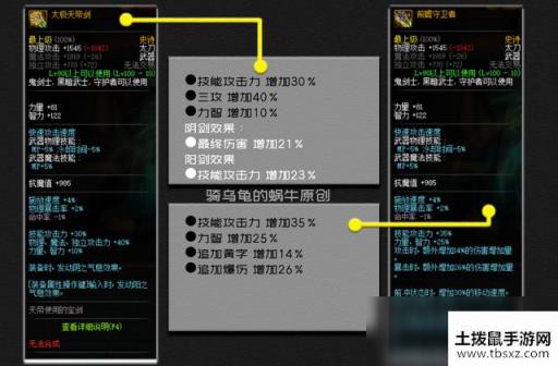 《DNF》极诣驭剑士用什么武器