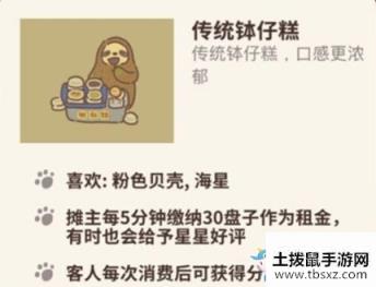 《动物餐厅》传统钵仔糕解锁攻略